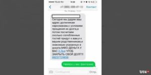 Банк Прислал Смс О Приезде С Приставами По Кредитному Долгу