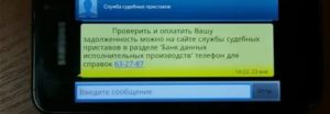 Банк Прислал Смс О Приезде С Приставами По Кредитному Долгу