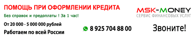 Банки, которые дают кредит всем без исключения