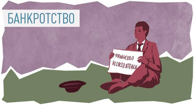 Банкротство физических лиц: последствия для должника