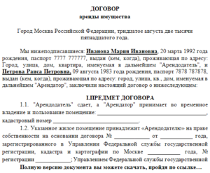 Бессрочный договор аренды образец бланк