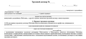 Бессрочный трудовой договор образец бланк