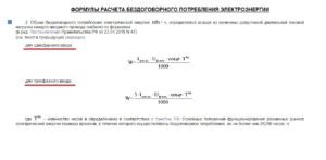 Бездоговорное потребление электроэнергии