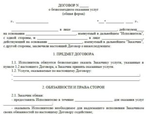 Безвозмездный договор образец бланк