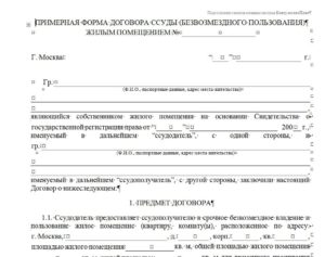Безвозмездный договор образец бланк