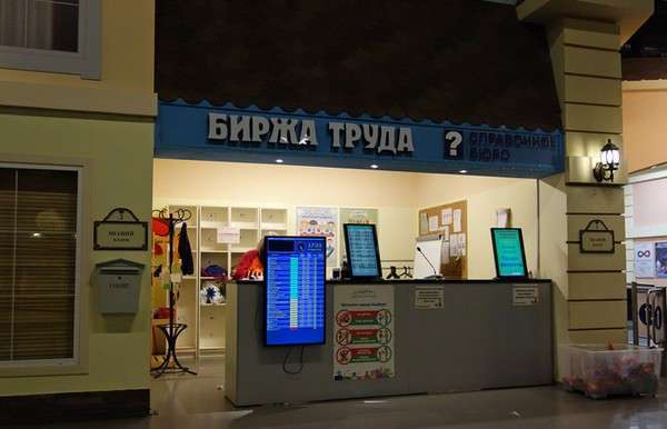 Биржа труда по месту жительства или прописке