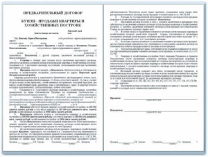 Бланк договора купли-продажи квартиры
