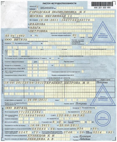 Бланк листка нетрудоспособности: форма, как должен выглядеть