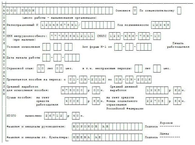 Бланк листка нетрудоспособности: форма, как должен выглядеть