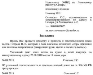 Бланк заявления в полицию о привлечении к административной ответственности