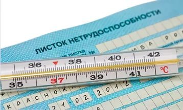 Больничный лист после увольнения &mdash; основные правила оплаты