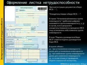 Больничный Лист с Установлением Инвалидности Как Оплачивать