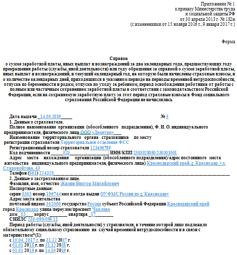 Больничный подтверждение о месте работы &mdash; оформление справки