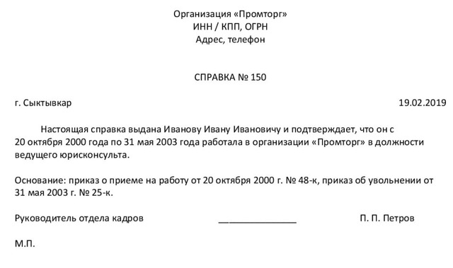 Больничный подтверждение о месте работы &mdash; оформление справки