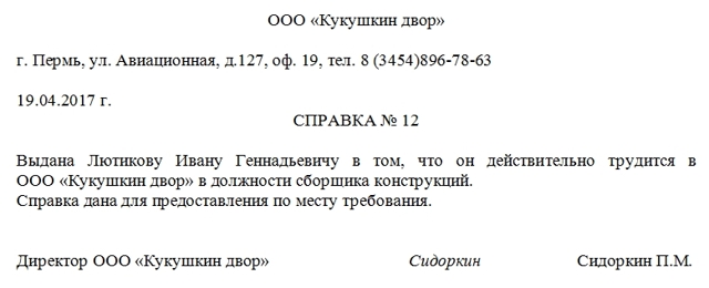 Больничный подтверждение о месте работы &mdash; оформление справки