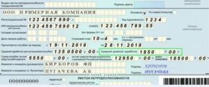Больничный с Продолжением Считается Как Один Случай