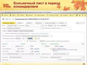 Больничный в Командировке Как Оплатить Командировку