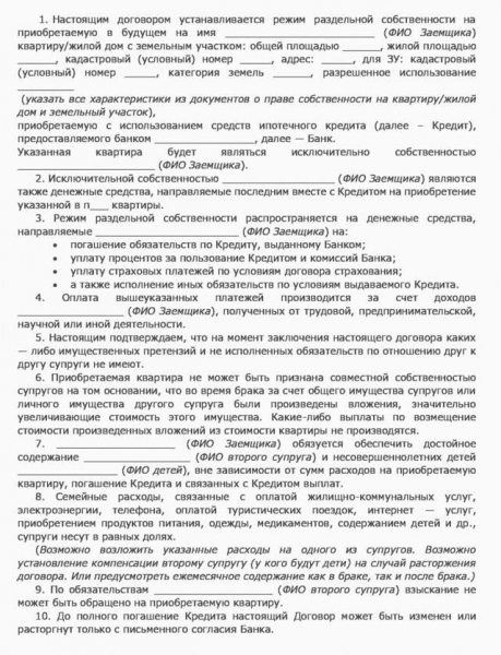 Брачный договор для ипотеки &mdash; порядок составления