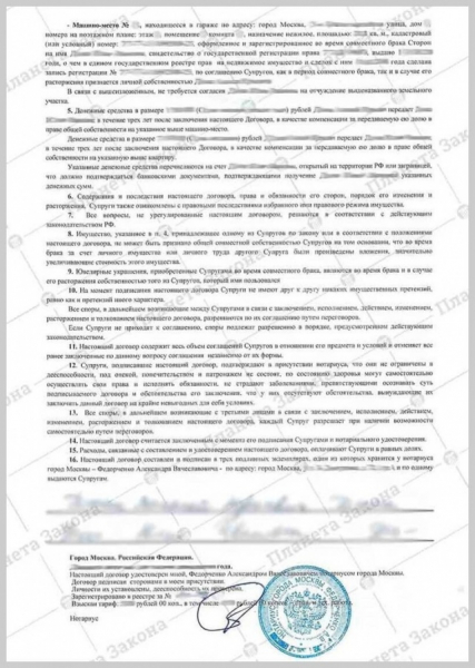 Брачный договор: образец и нюансы в содержании