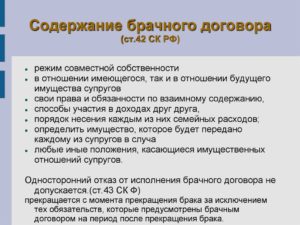 Брачный договор Семейный кодекс РФ