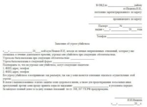 Бывшая жена написала заявление в полицию об угрозе жизни