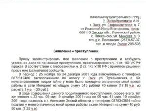Бывший работодатель подал на меня заявление в полицию о хищении
