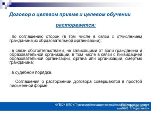 Целевой договор образец бланк