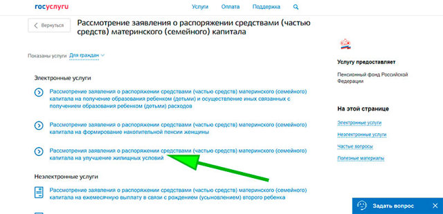 Частичное погашение ипотеки материнским капиталом