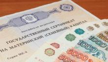 Частичное погашение ипотеки материнским капиталом