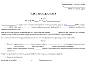 Частная жалоба госпошлина