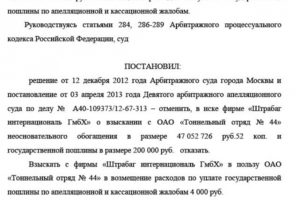 Частная жалоба госпошлина