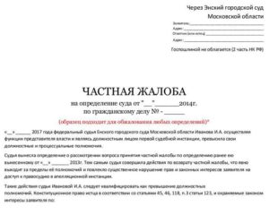 Частная жалоба ГПК РФ