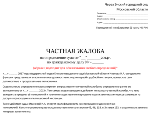 Частная жалоба на определение мирового судьи образец бланк