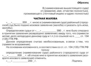 Частная жалоба на определение районного суда образец бланк