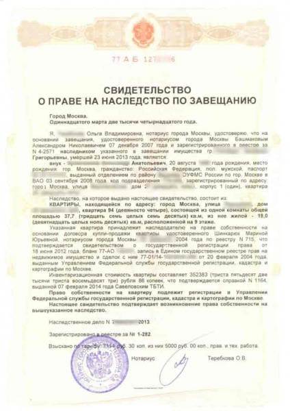 Чем опасно свежее наследство при покупке квартиры
