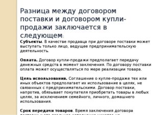 Чем отличается договор от контракта