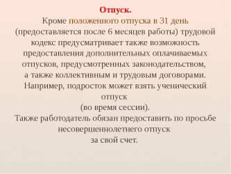Через полгода работы какой положен отпуск?
