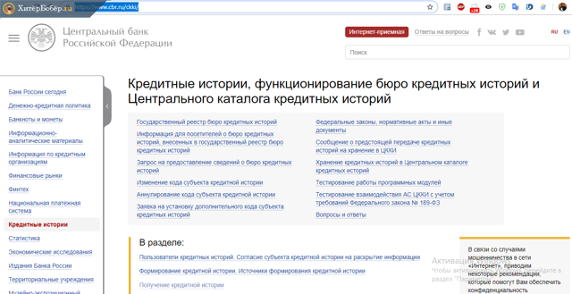 Через сколько лет обновляется кредитная история