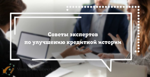Через сколько лет обновляется кредитная история