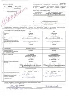 Через сколько расписывают после подачи заявления в загс