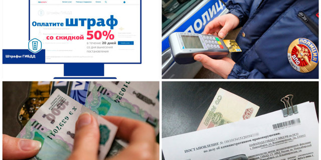 Через сколько сгорают штрафы гибдд в 2019 году