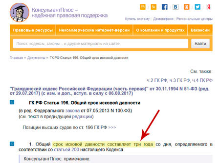 Что будет, если не платить кредит долго &mdash; понятие исковой давности