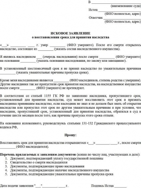 Что будет, если в течение 6 месяцев не вступить в наследство