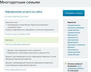 Что дает парковочное разрешение многодетной семьи?