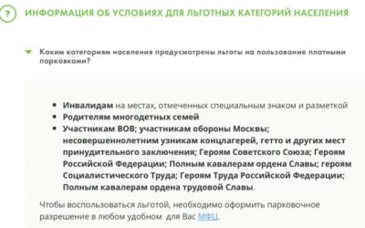 Что дает парковочное разрешение многодетной семьи?