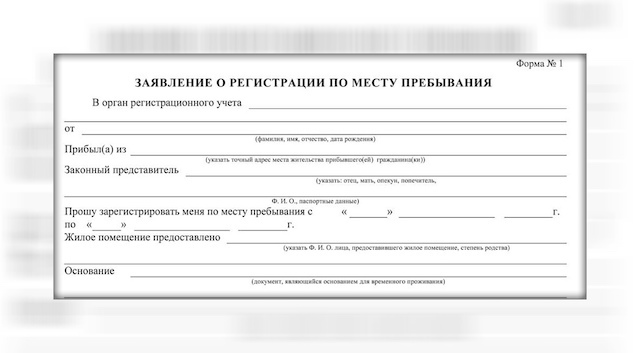 Что дает прописка в квартире &mdash; все о разрешении на проживание