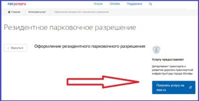 Что дает резидентное разрешение на парковку?