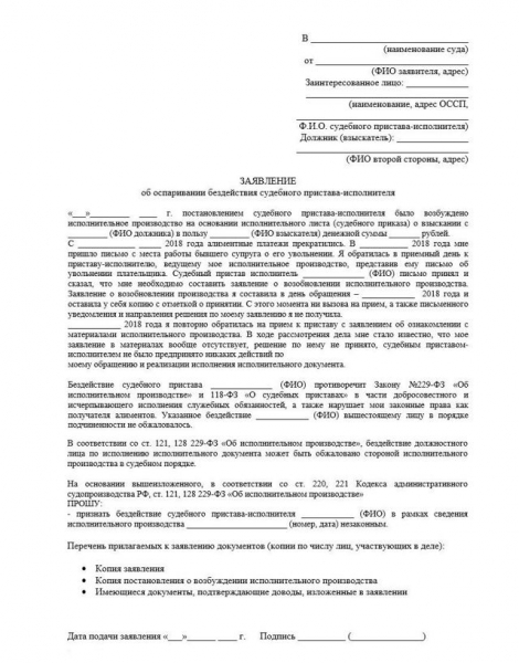 Что делать если бывший супруг не платит алименты, а приставы бездействуют