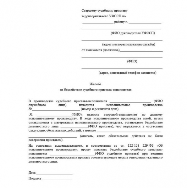 Что делать если бывший супруг не платит алименты, а приставы бездействуют