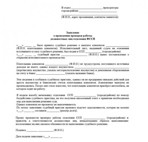 Что делать если бывший супруг не платит алименты, а приставы бездействуют